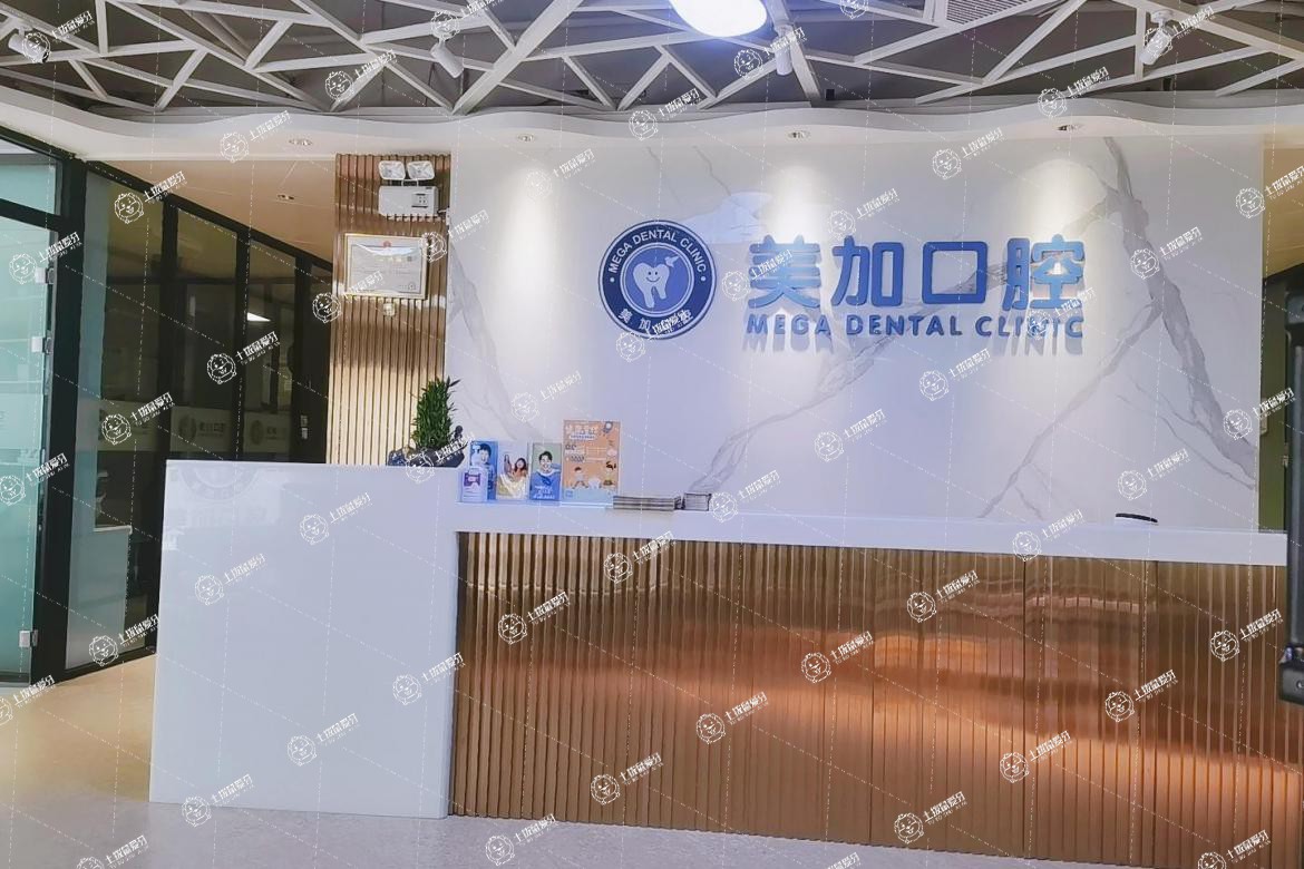 廣州博德美加口腔(美加門診)