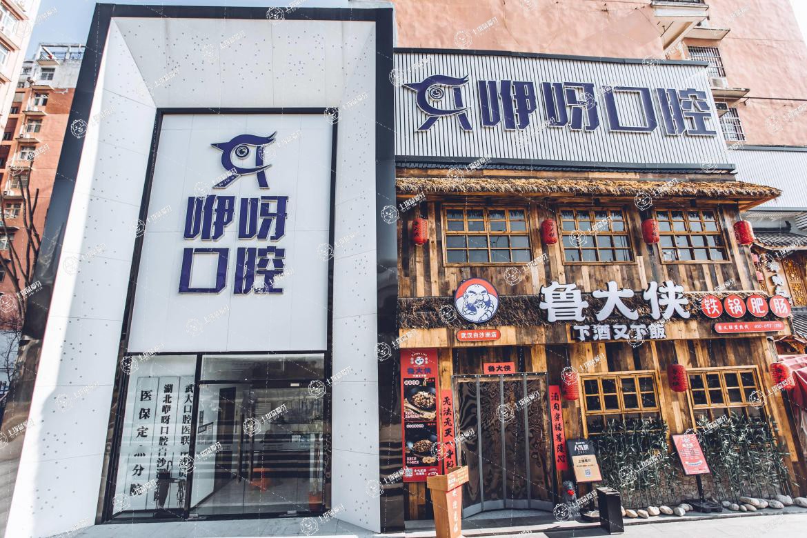武漢咿呀口腔(白沙洲店)