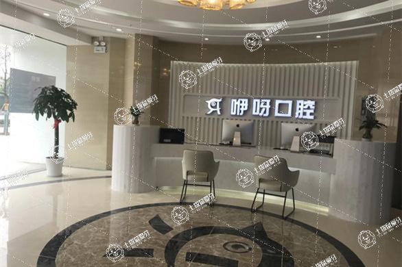 武漢咿呀口腔(趙家條店)