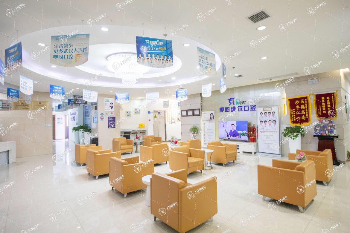 武漢咿呀口腔(漢街店)