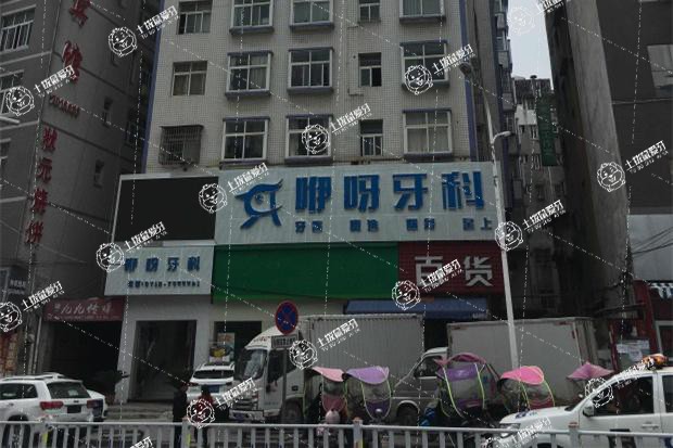 恩施咿呀牙科(利川東方城店)