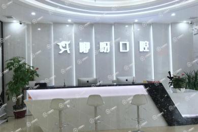 宜昌咿呀口腔(CBD店)