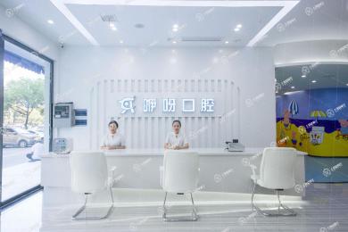 黃石咿呀口腔(黃石萬達店)
