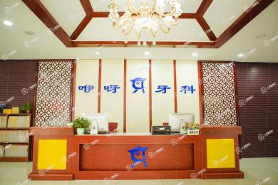 恩施咿呀牙科(舞陽(yáng)店)