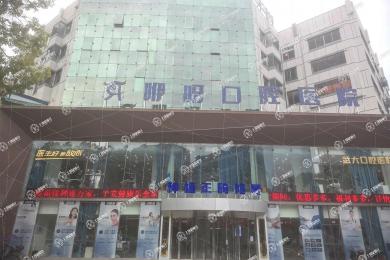 岳陽咿呀口腔(南湖大道)