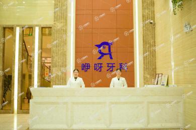 恩施咿呀牙科(金桂店)