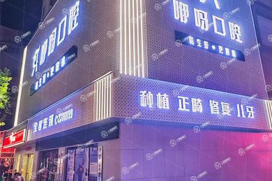 荊州咿呀口腔(雅新容華口腔醫(yī)院)