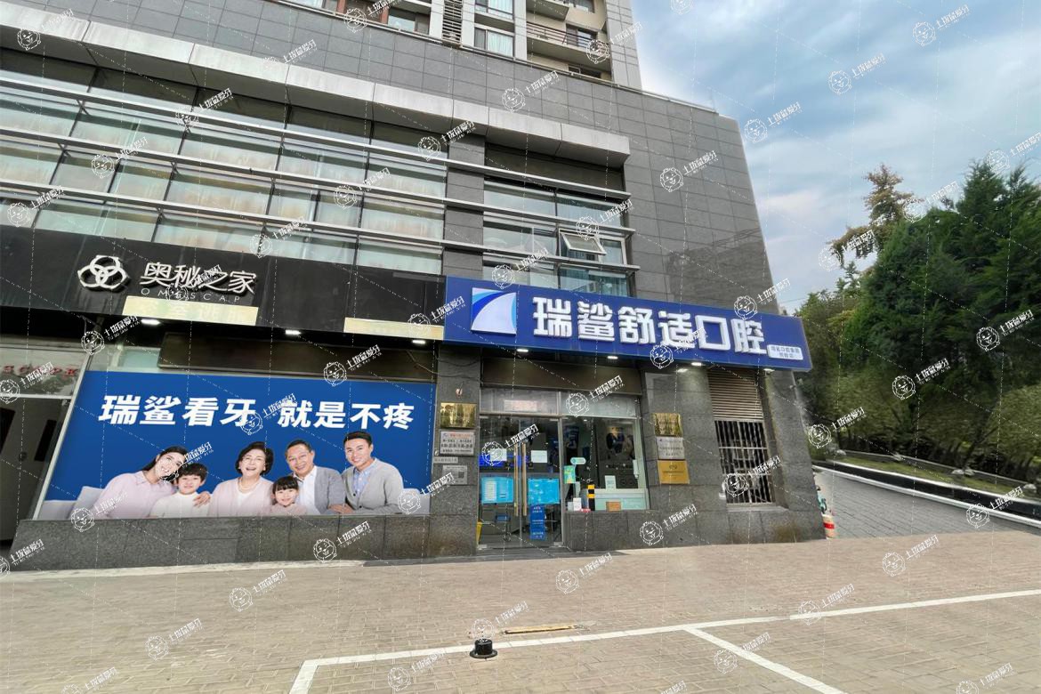 北京瑞鯊口腔(太陽(yáng)宮店)