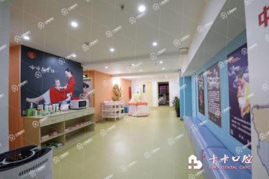 中山卡卡口腔門診部