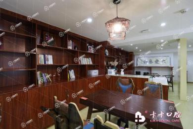 中山卡卡口腔門診部