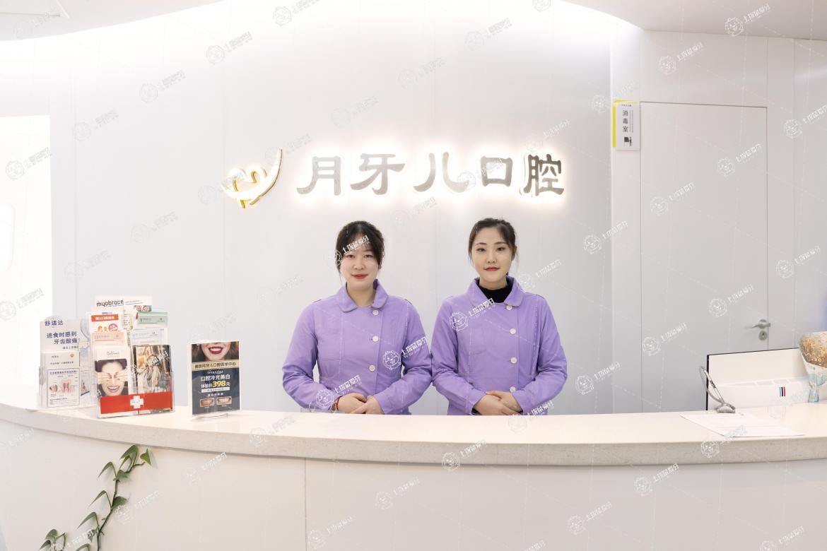 南京月牙兒口腔門(mén)診