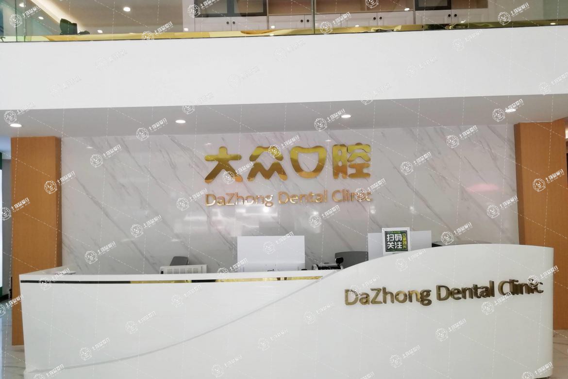 荊州大眾口腔(石首店)