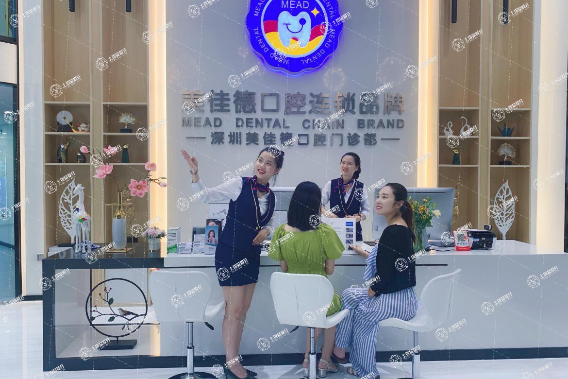 深圳美佳德口腔(羅湖店)