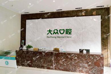 荊州大眾口腔(華府店)