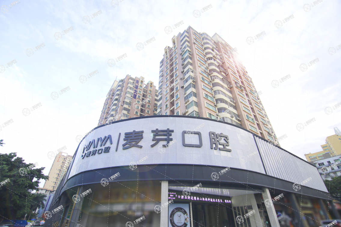 深圳麥芽口腔(南山機(jī)構(gòu))
