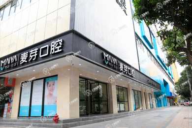 深圳麥芽口腔(羅湖機(jī)構(gòu))