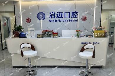 鄭州金水啟邁口腔