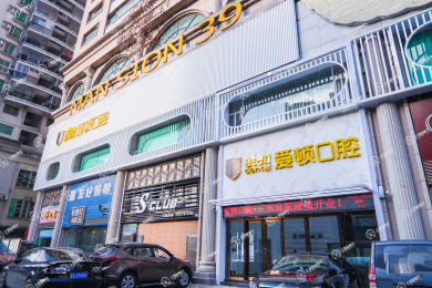 佛山愛頓口腔(三水院區(qū))