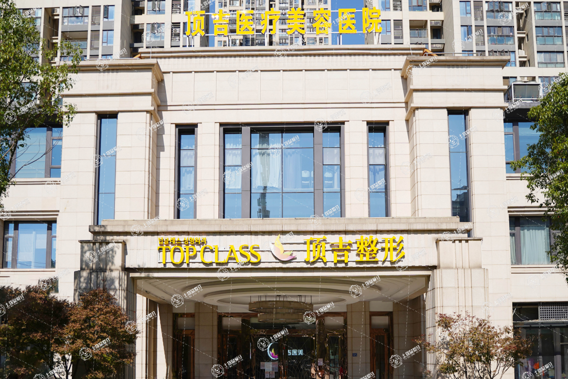 武漢頂吉口腔醫(yī)院