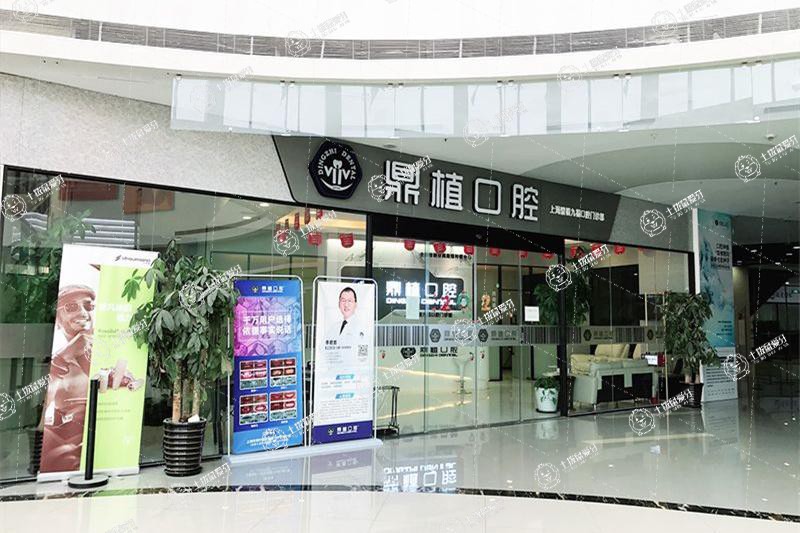 上海鼎植口腔七寶凱德廣場門診部
