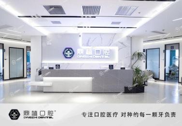 上海鼎植口腔淮海中路門診部