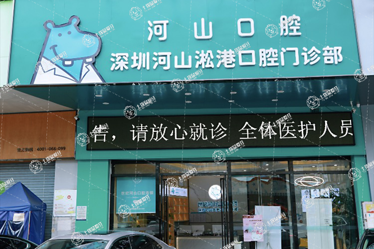 深圳河山口腔松崗天虹店