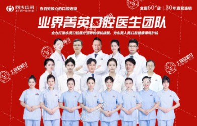 東莞同步齒科(同和口腔門診部)