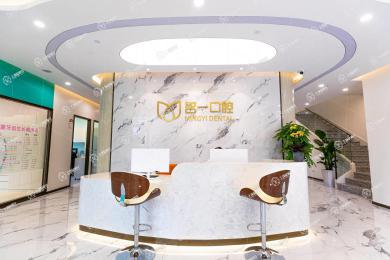 杭州名一口腔賽銀店