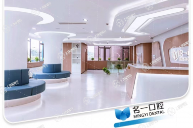 杭州名一口腔(九堡店)