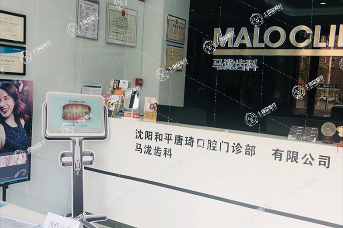 沈陽馬瀧齒科(卓展中心店)
