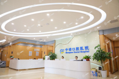 北京中諾第二口腔醫(yī)院