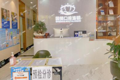 佛山國(guó)笑口腔天佑店