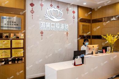 佛山國笑口腔粵麗店