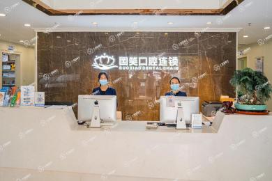 佛山國笑口腔彩虹店