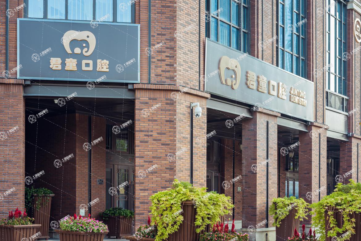 天津君童口腔魯能城院區(qū)