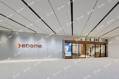 深圳德貝美景龍口腔門診部（龍華店）