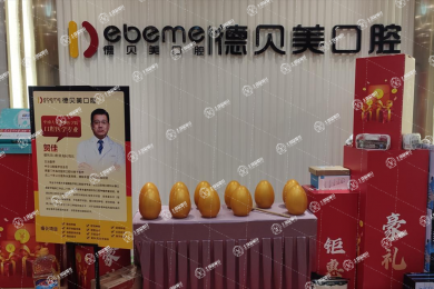 深圳德貝美景龍口腔門診部（龍華店）