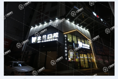 沈陽米蘭口腔（太原街店）