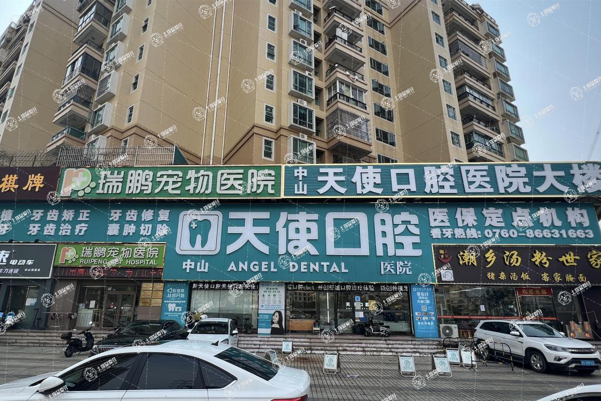中山天使口腔醫(yī)院