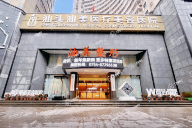 汕頭汕美口腔中心