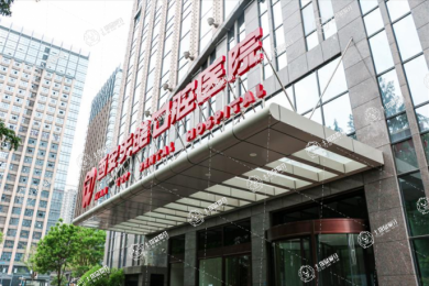 西安天皓口腔醫(yī)院
