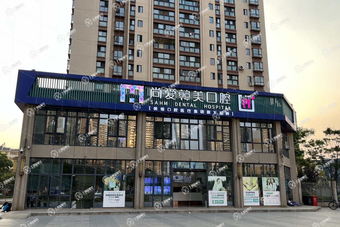 昆明尚愛韓美口腔（前衛(wèi)西路店）