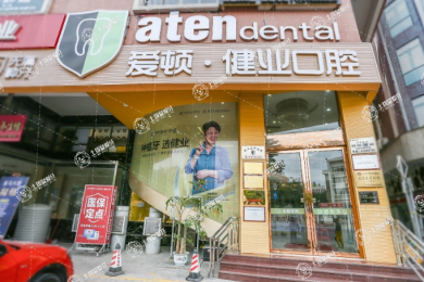 廣州愛頓口腔金沙洲院區(qū)