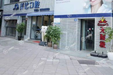 廈門美潔口腔（蔡塘店）
