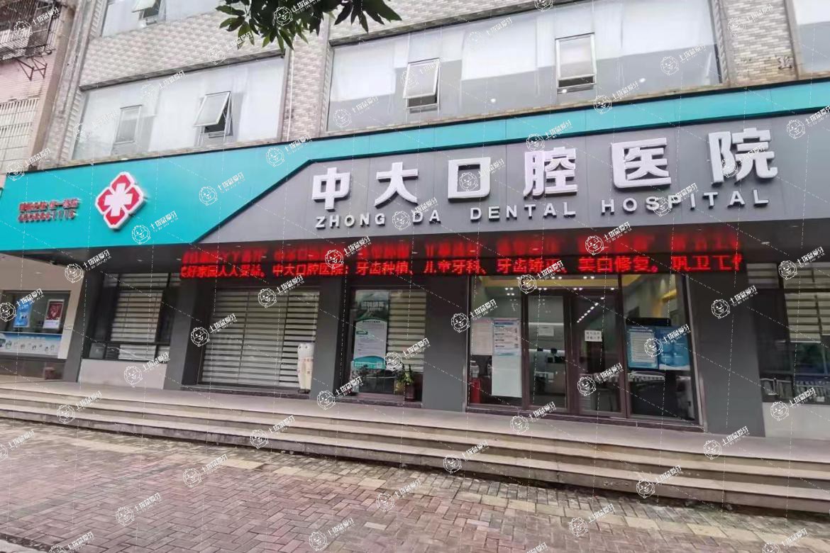 清遠中大口腔新城店