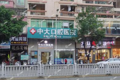 清遠(yuǎn)中大口腔清新店