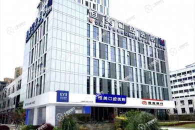 寧波恒美口腔醫(yī)院
