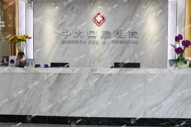 清遠(yuǎn)中大口腔西門(mén)塘店