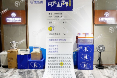 廈門登特口腔醫(yī)院(杏林店）