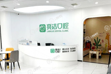 武漢優(yōu)益佳亮潔口腔正畸種植牙齒修復(fù)中心